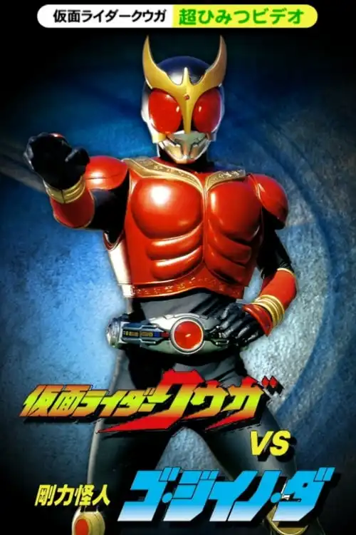 Watch and Download Kamen Rider Kuuga Super Secret Video: Kuuga vs. the Strong Monster Go-Jiino-Da