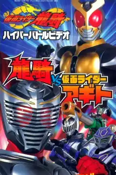 Watch and Download Kamen Rider Ryuki Hyper Battle Video: Ryuki vs. Kamen Rider Agito