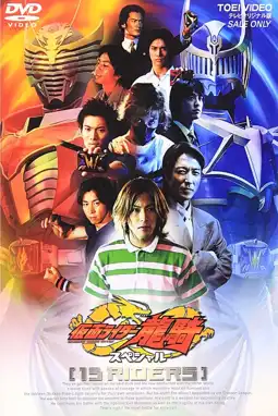 Watch and Download Kamen Rider Ryuki Special 13 Riders 3