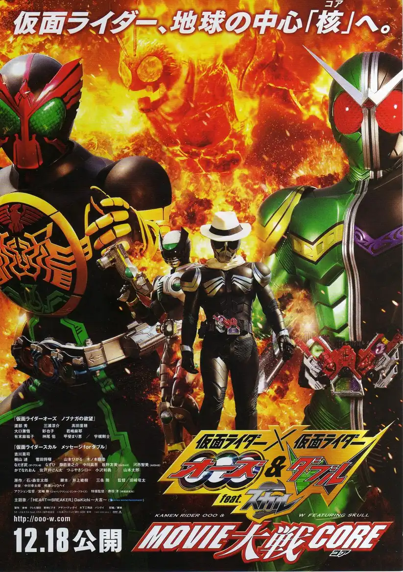 Watch and Download Kamen Rider × Kamen Rider OOO & W Featuring Skull: Movie Wars Core 4