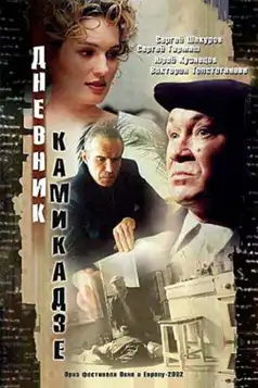 Watch and Download Kamikaze Diary