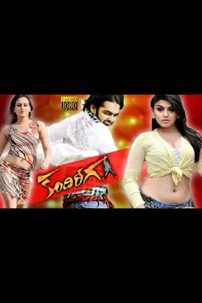 Watch and Download Kandireega 8