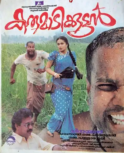 Watch and Download Karumadikkuttan 1