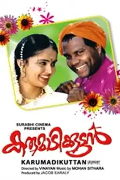 Watch and Download Karumadikkuttan