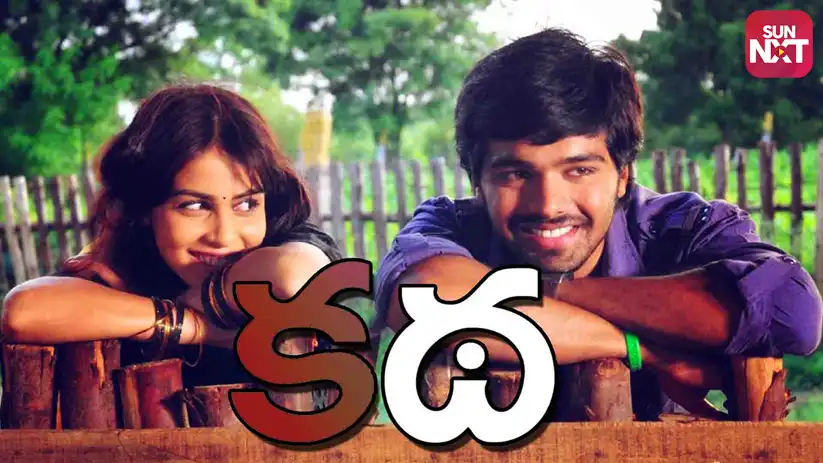 Watch and Download Katha 1