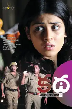 Watch and Download Katha