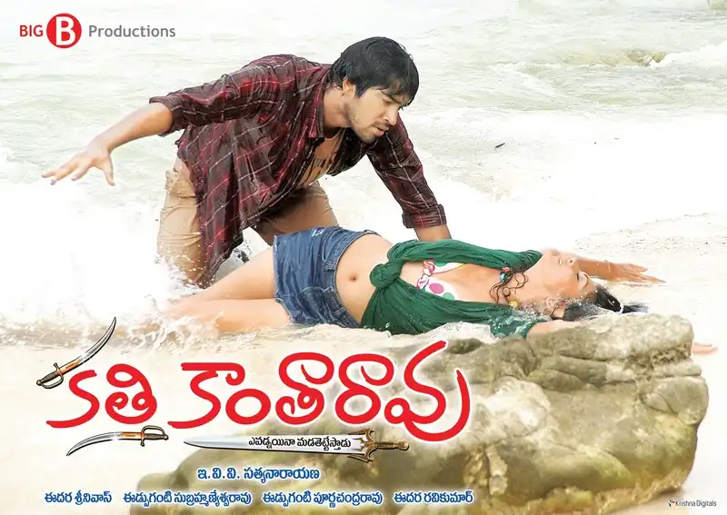 Watch and Download Kathi Kanta Rao 1