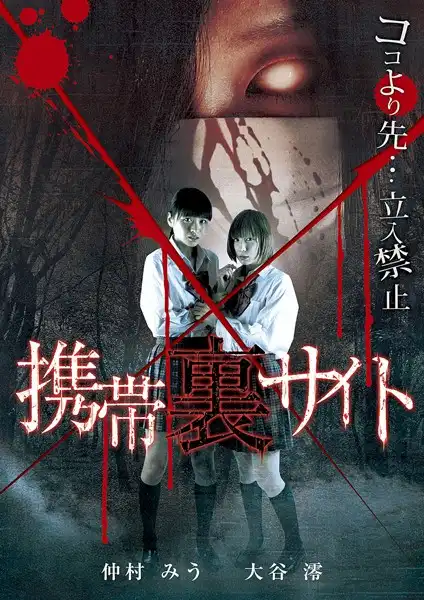 Watch and Download Keitai Ura Site 1