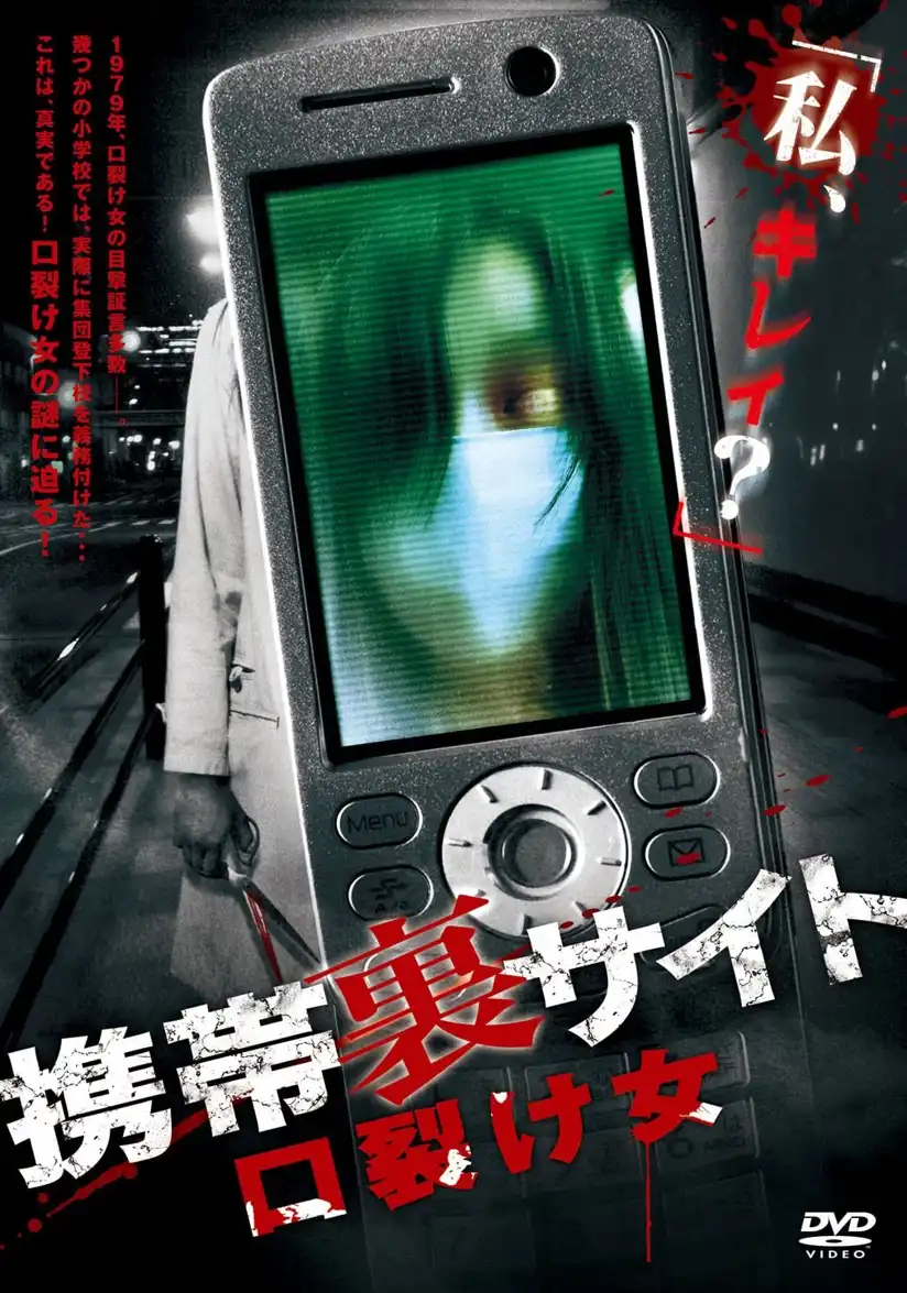 Watch and Download Keitai Ura Site: Kuchisake-onna 1