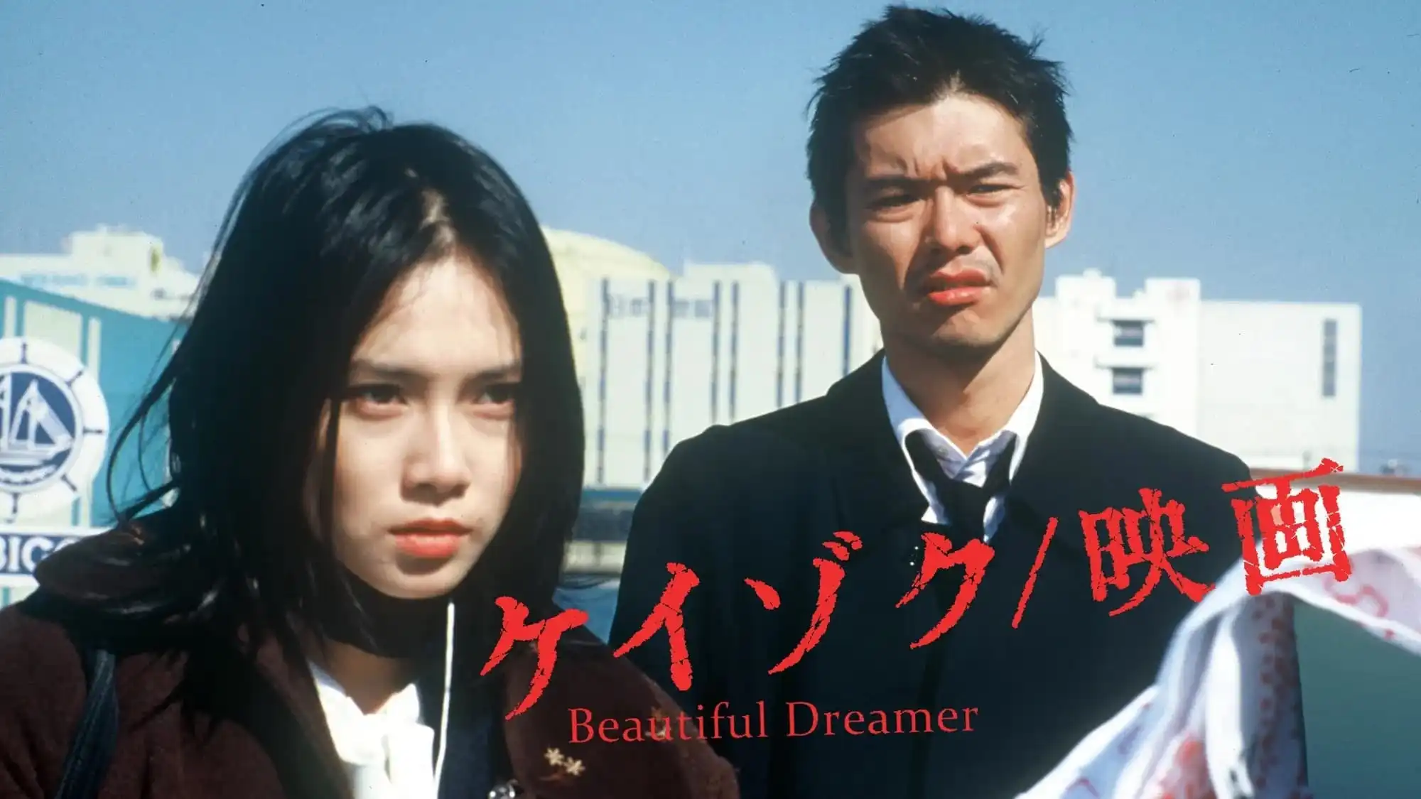 Watch and Download Keizoku: Unsolved Mysteries - Beautiful Dreamer 2