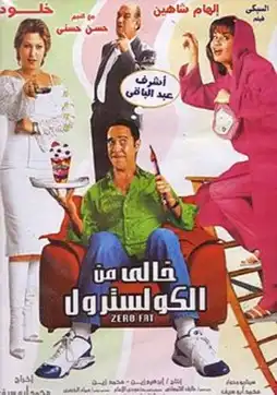 Watch and Download Khali min El-Cholesterol 3