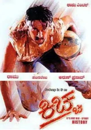 Watch and Download Kiccha 2