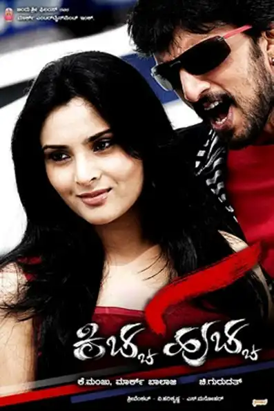 Watch and Download Kiccha Huccha 2