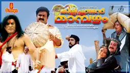 Watch and Download Kilichundan Mampazham 1