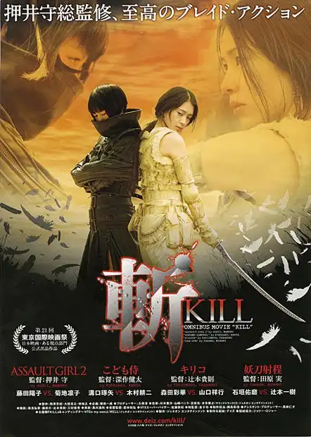 Watch and Download Kill 1