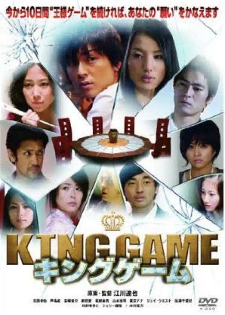 Watch and Download KING GAME 4