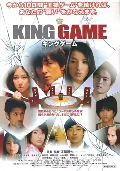 Watch and Download KING GAME