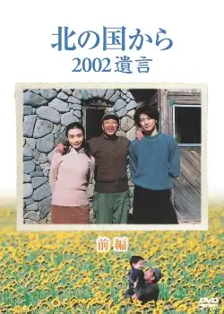 Watch and Download Kita no kuni kara 2002 Yuigon Part 1 1