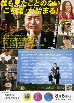 Watch and Download KochiKame - The Movie: Save the Kachidoki Bridge! 2