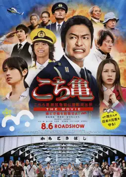 Watch and Download KochiKame - The Movie: Save the Kachidoki Bridge! 3