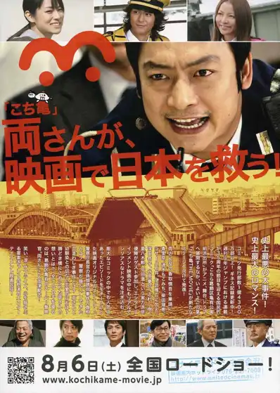 Watch and Download KochiKame - The Movie: Save the Kachidoki Bridge! 5