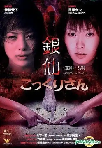 Watch and Download Kokkuri-san: Nihon-ban 1