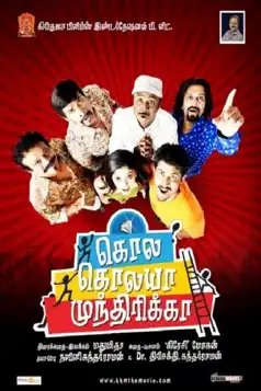 Watch and Download Kola Kolaya Mundhirika