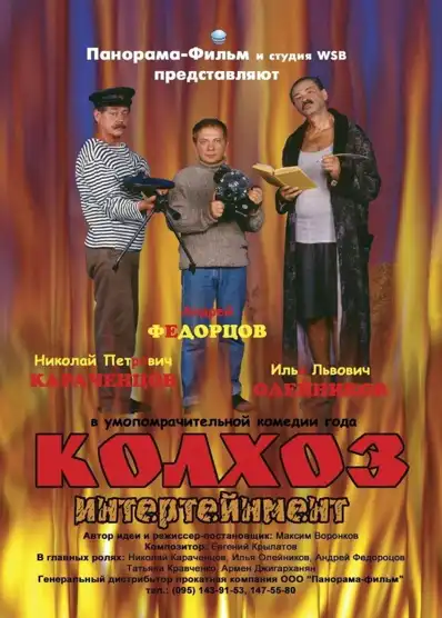 Watch and Download Kolkhoz Entertainment 2