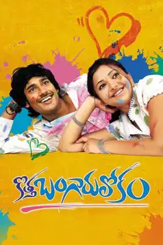 Watch and Download Kotha Bangaru Lokam