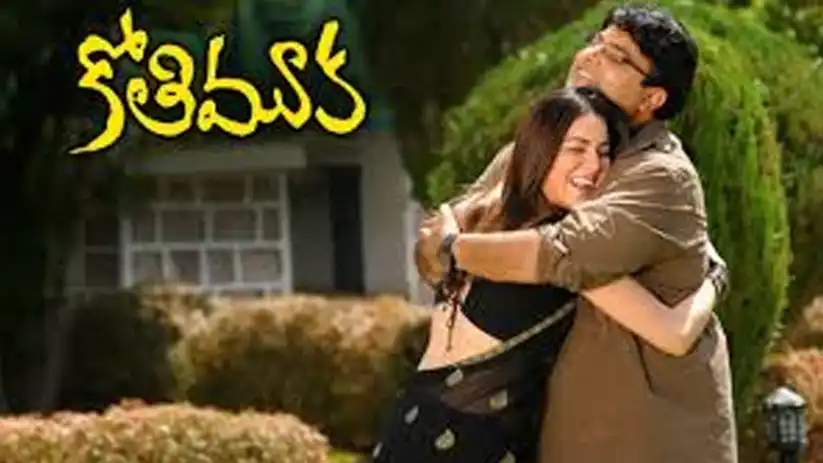 Watch and Download Kothi Mooka 1