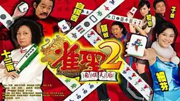 Watch and Download Kung Fu Mahjong 1