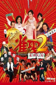 Watch and Download Kung Fu Mahjong 2