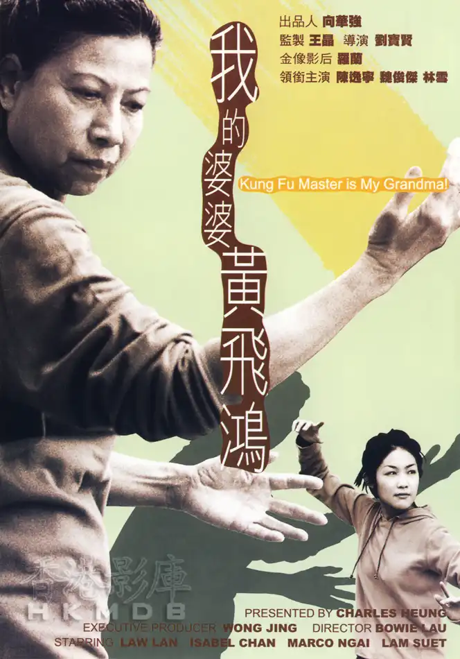 Watch and Download Kung Fu Master Is My Grandma! 1