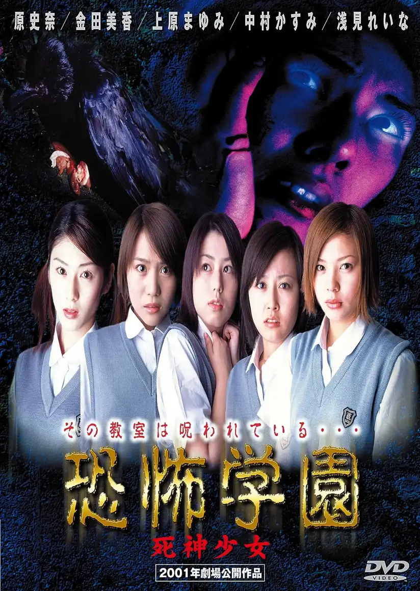 Watch and Download Kyofu Gakuen: Shinigami Shojo 1