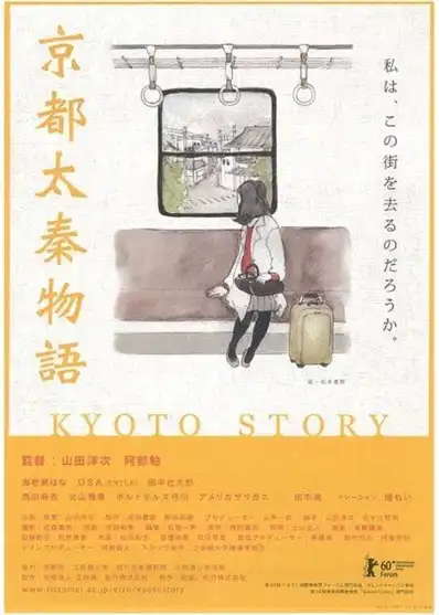 Watch and Download Kyoto Story 2