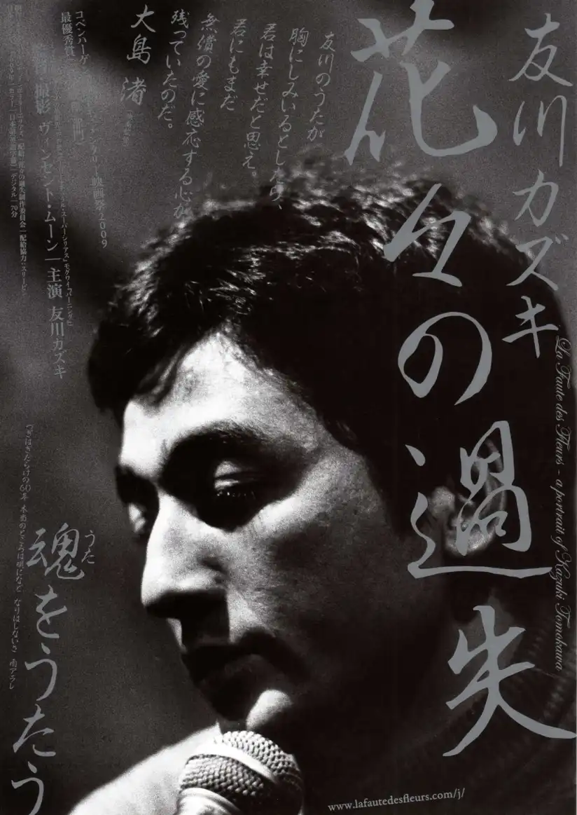 Watch and Download La faute des fleurs: A Portrait of Kazuki Tomokawa 1