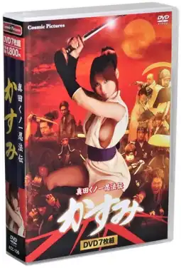 Watch and Download Lady Ninja Kasumi 5: Counter Attack 2