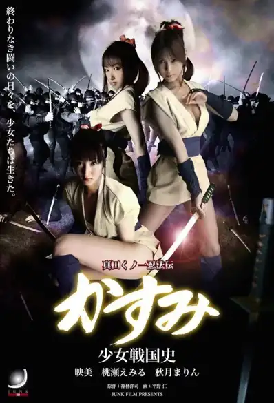 Watch and Download Lady Ninja Kasumi 6: Yukimura Assasination 2