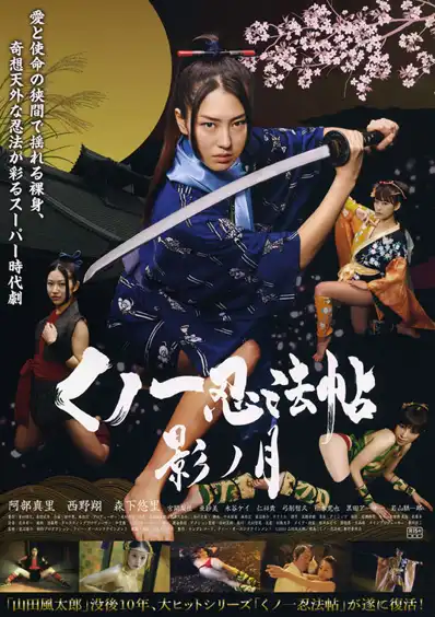 Watch and Download Lady Ninja: Reflections of Darkness 8