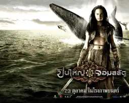 Watch and Download Legend of the Tsunami Warrior 7