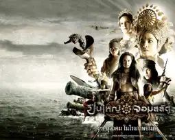 Watch and Download Legend of the Tsunami Warrior 8