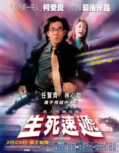 Watch and Download Life Express 2