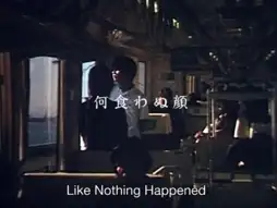 Watch and Download Like Nothing Happened 3