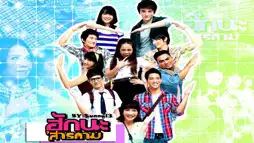 Watch and Download Love at Sarakham 1