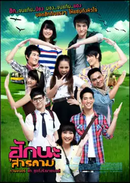 Watch and Download Love at Sarakham 3