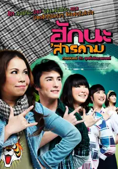 Watch and Download Love at Sarakham