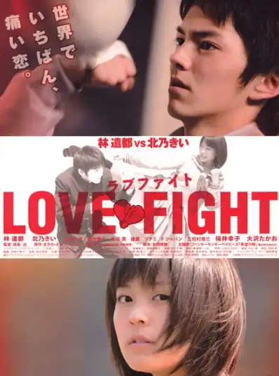 Watch and Download Love Fight 2