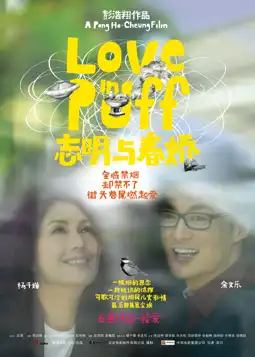 Watch and Download Love in a Puff 12