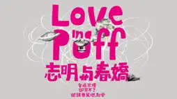 Watch and Download Love in a Puff 2