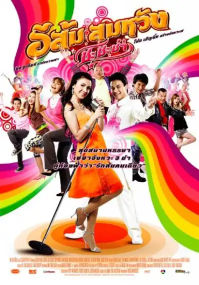 Watch and Download Love Melody 2